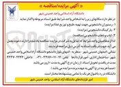 تصویر کوچک آگهی ۳ ایاب و ذهاب دانشجویی ( مناقصه ) 
