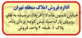 تصویر کوچک آگهی فروش املاک 