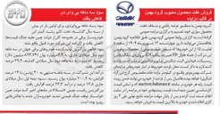 تصویر کوچک آگهی فروش هفت محصول محبوب گروه بهمن 