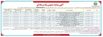 تصویر کوچک آگهی فروش چوب آلات اجازه قطع 24641 