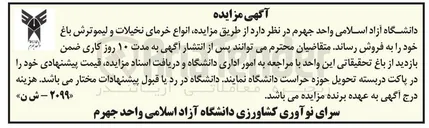 تصویر کوچک آگهی فروش انواع خرمای نخیلات و لیموترش باغ