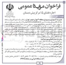 تصویر کوچک آگهی اجاره فضای ۱۵ مرکز پیش دبستان مستقر در مدارس دولتی