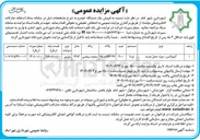 تصویر کوچک آگهی آمبولانس - ویژه حمل جسد 