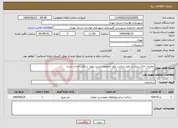 تصویر کوچک آگهی نیاز انتخاب تامین کننده-عملیات خاک ریزی در معبر چناربن یکم -محدوده پشت دیوار سنگی احداث شده