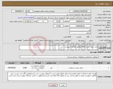 تصویر کوچک آگهی نیاز انتخاب تامین کننده-خرید جدول بتنی UR12 مطابق اطلاعات پیوست