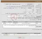 تصویر کوچک آگهی نیاز انتخاب تامین کننده-سرویس و نگهداری از آسانسور های منطقه تهران