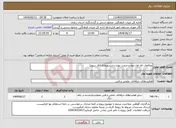 تصویر کوچک آگهی نیاز انتخاب تامین کننده-مطالعات فاز اول،دوم و مرمت موزه رختشویخانه (فاز سوم)