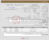تصویر کوچک آگهی نیاز انتخاب تامین کننده-کیسه زباله