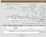 تصویر کوچک آگهی نیاز انتخاب تامین کننده-کیس رایانه (مربوط به مهندس روشن)