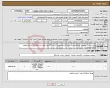 تصویر کوچک آگهی نیاز انتخاب تامین کننده-لب تاب:مدل ایسوس (Asus)cpuرده نسل 13به بالا،هارد ssd258،گرافیک آمبورد،ram(8یا16)،گارانتی معتبر 18ماه به بالا.