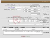 تصویر کوچک آگهی نیاز انتخاب تامین کننده-مطابق پیوست