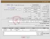 تصویر کوچک آگهی نیاز انتخاب تامین کننده-ایروی 