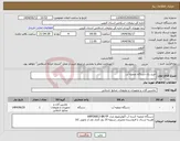 تصویر کوچک آگهی نیاز انتخاب تامین کننده-خرید یک دستگاه تصفیه آب