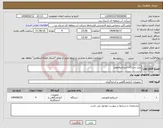تصویر کوچک آگهی نیاز انتخاب تامین کننده-سل دستگاه اسپکتروفتومتر