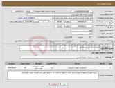 تصویر کوچک آگهی نیاز انتخاب تامین کننده-jointing acc to attachment 