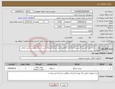 تصویر کوچک آگهی نیاز انتخاب تامین کننده-لوازم صدا و صوت /طبق برگ پیوست/بارگذاری فاکتور الزامی میباشد/رزومه تامین کننده در فروش و نصب الزامی میباشد