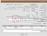 تصویر کوچک آگهی نیاز انتخاب تامین کننده-P/F:ELMAGO /0345195