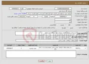 تصویر کوچک آگهی نیاز انتخاب تامین کننده-خرید و نصب تحویل کانوپی سایلنت هوا بر روی دیزل ژنراتور