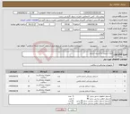 تصویر کوچک آگهی نیاز انتخاب تامین کننده-انواع استپلر و کارتریج استپلر