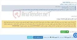 تصویر کوچک آگهی خرید ذغال ژنراتور طبق مشخصات پیوست