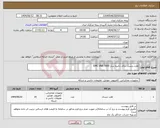 تصویر کوچک آگهی نیاز انتخاب تامین کننده-هارد دیسک برای ذخیره ساز EMC VNX 5600