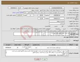 تصویر کوچک آگهی نیاز انتخاب تامین کننده-میز غذای بیمار مطابق فایل پیوست