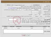 تصویر کوچک آگهی نیاز انتخاب تامین کننده-احداث کانال هدایت آب های سطحی وسیلاب کوچه 35 شهرک بهشتی سطح ناحیه دو