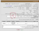 تصویر کوچک آگهی نیاز انتخاب تامین کننده-رک سرور و ...