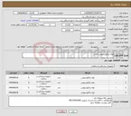 تصویر کوچک آگهی نیاز انتخاب تامین کننده-لوله تراکئوستومی کافدار