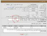تصویر کوچک آگهی نیاز انتخاب تامین کننده-الکتروپمپ. تابلو و کابل ( مطابق با استعلام بهاء و مشخصات فنی پیوست ) 