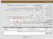 تصویر کوچک آگهی نیاز انتخاب تامین کننده-احداث زیرگذر انتهای مطهری شمالی
