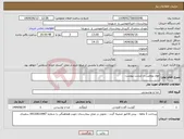 تصویر کوچک آگهی نیاز انتخاب تامین کننده-مواد پروتئین در لیست پیوست