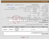 تصویر کوچک آگهی نیاز انتخاب تامین کننده-درخواست شن مخلوط(خاکی) به مقدار :10.000 تن