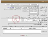 تصویر کوچک آگهی نیاز انتخاب تامین کننده-شیت آجیلیس cerve سایز مدیوم جهت آنژیوگرافی طبق شرایط پیوست هماهنگی میری 61636327