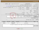 تصویر کوچک آگهی نیاز انتخاب تامین کننده-مفصل فلکسبل 3اینچ حوضی طبق پیوست