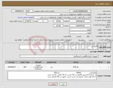 تصویر کوچک آگهی نیاز انتخاب تامین کننده-بافرهکس
