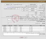 تصویر کوچک آگهی نیاز انتخاب تامین کننده-شنیسل و فیله را ن بدون چربی و غضروف و ضایعات.ران سایز350تا400گرمی.ماهیچه متوسط بدون پوست و چربی بارکشتار روز وشمالی باشد.