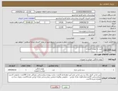 تصویر کوچک آگهی نیاز انتخاب تامین کننده-خرید به صورت اعتباری