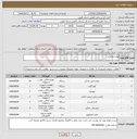 تصویر کوچک آگهی نیاز انتخاب تامین کننده-لوازم خانگی