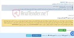تصویر کوچک آگهی خرید سنسور PH طبق فایل پیوست