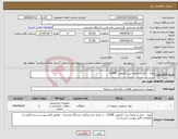 تصویر کوچک آگهی نیاز انتخاب تامین کننده-تهیه ، حمل و تخلیه رزین کاتیونی C100E 
