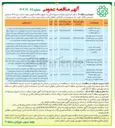 تصویر کوچک آگهی تهیه و نصب پایه چراغ های روشنایی بوستانها و برج های نوری سطح