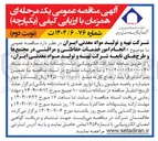تصویر کوچک آگهی انجام امور خدمات حفاظتی و مراقبتی در مجتمع ها و طرح های تابعه