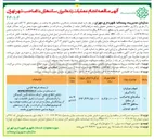 تصویر کوچک آگهی انجام عملیات زنده گیری سگهای بلا صاحب