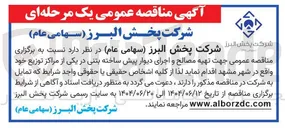 تصویر کوچک آگهی تهیه مصالح و اجرای دیوار پیش ساخته بتنی 