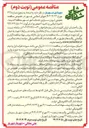 تصویر کوچک آگهی برون سپاری خدمات امور شهر 