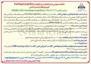 تصویر کوچک آگهی  خرید قطعات ( Size Large ( Casting کمپرسورهای رفت و برگشتی 