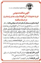 تصویر کوچک آگهی خرید حدود ۱۰۵ تن گلوله آسیاب