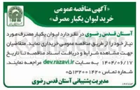 تصویر کوچک آگهی لیوان یکبار مصرف