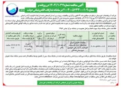 تصویر کوچک آگهی عملیات تکمیلی اجرای خط انتقال آب